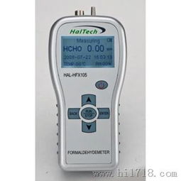 hal hfx105手持甲醛测试仪