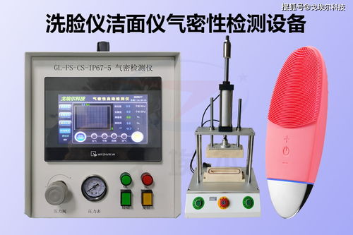 洗脸仪洁面仪气密性检测设备防水测试方案
