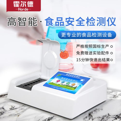 公益诉讼食品检测仪器设备产品说明书